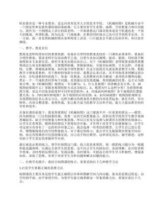 中职生《机械制图》高效教学的探究