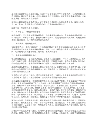 中职生个人自我总结范本2024