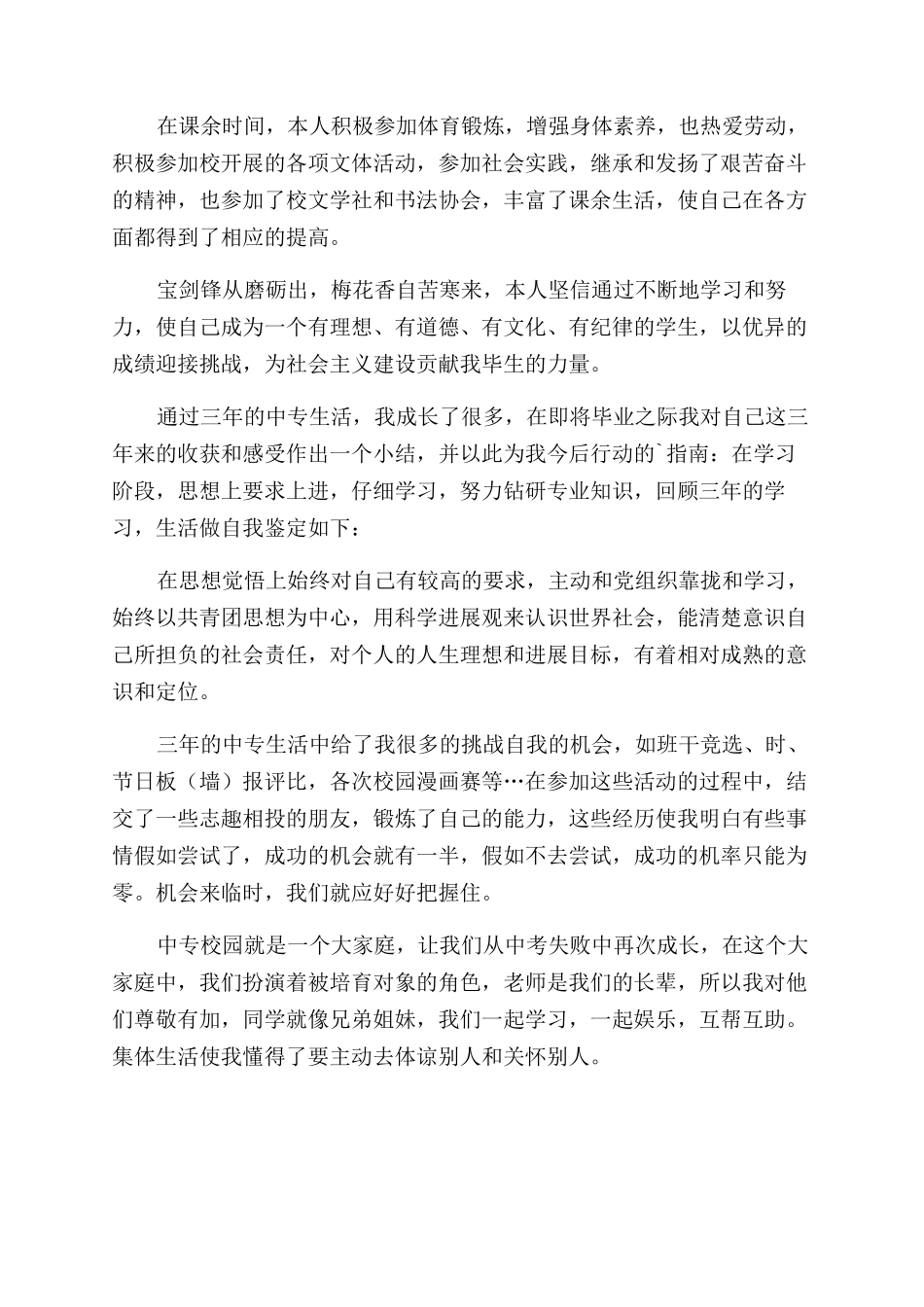 中职毕业生自我评价范文_第2页