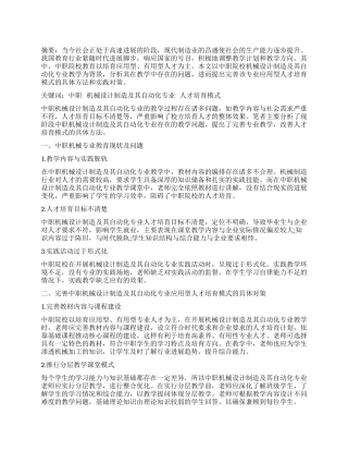 中职机械设计制造及其自动化专业应用型人才培养模式刍议