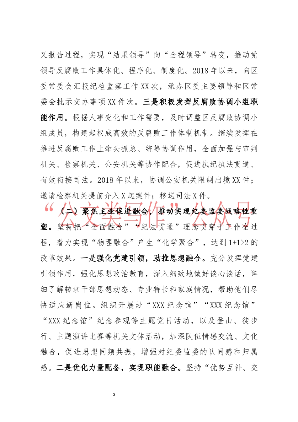 监察体制改革和区监委成立以来工作情况汇报_第3页