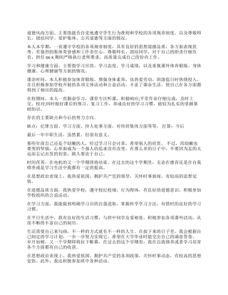 中职生德育自我评价小结