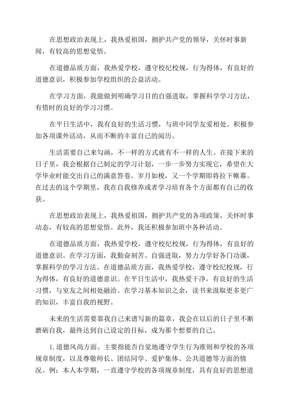 中职生德育自我评价范文小结_第2页