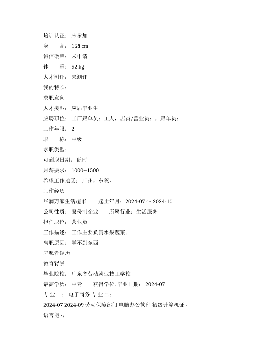 中职生个人简历范文怎么写_第2页