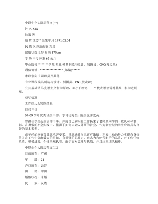 中职生个人简历范文怎么写