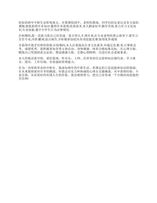 中职生烹饪专业自我鉴定