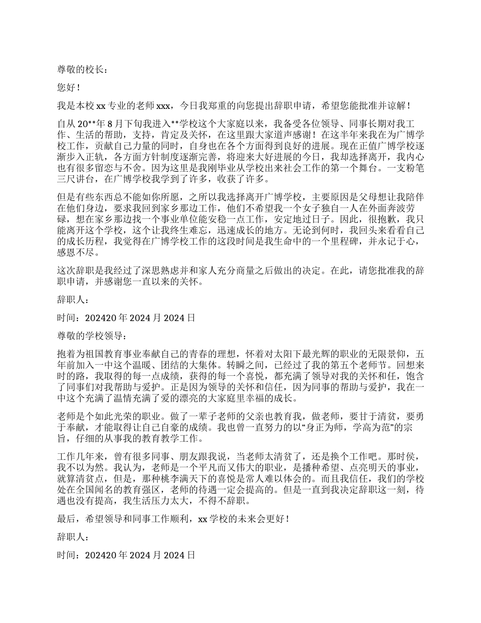 中职老师辞职报告4篇_第1页