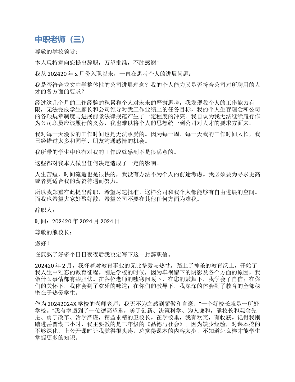 中职老师辞职报告4篇_第2页