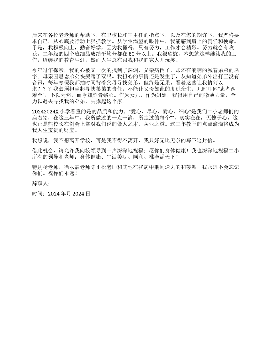 中职老师辞职报告4篇_第3页