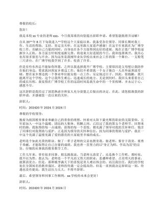 中职老师辞职报告4篇