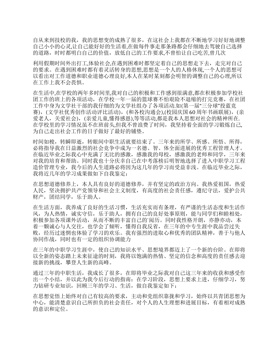 中职生自我鉴定3篇_第1页