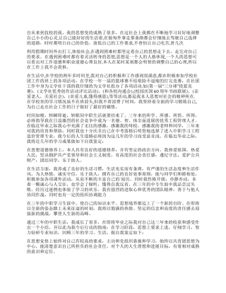 中职生自我鉴定3篇