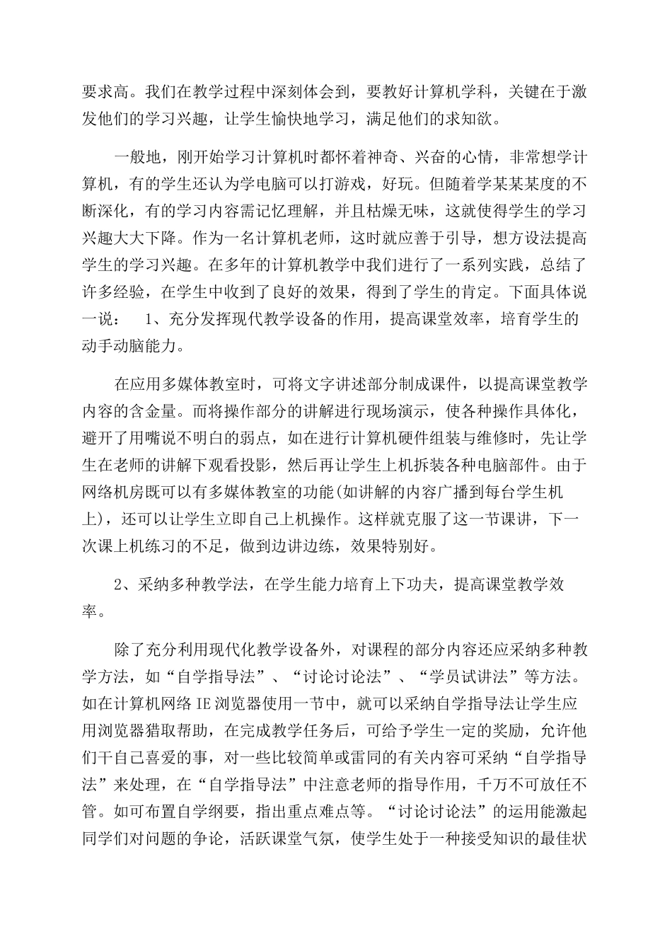 中职计算应用基础机教学计划参考大全_第3页