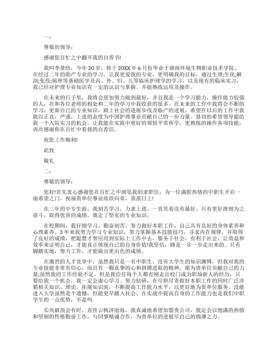 中职生实习自荐范文_第1页