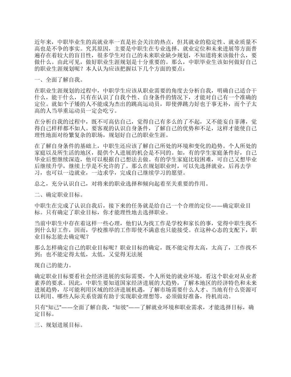 中职生职业生涯规划_第1页