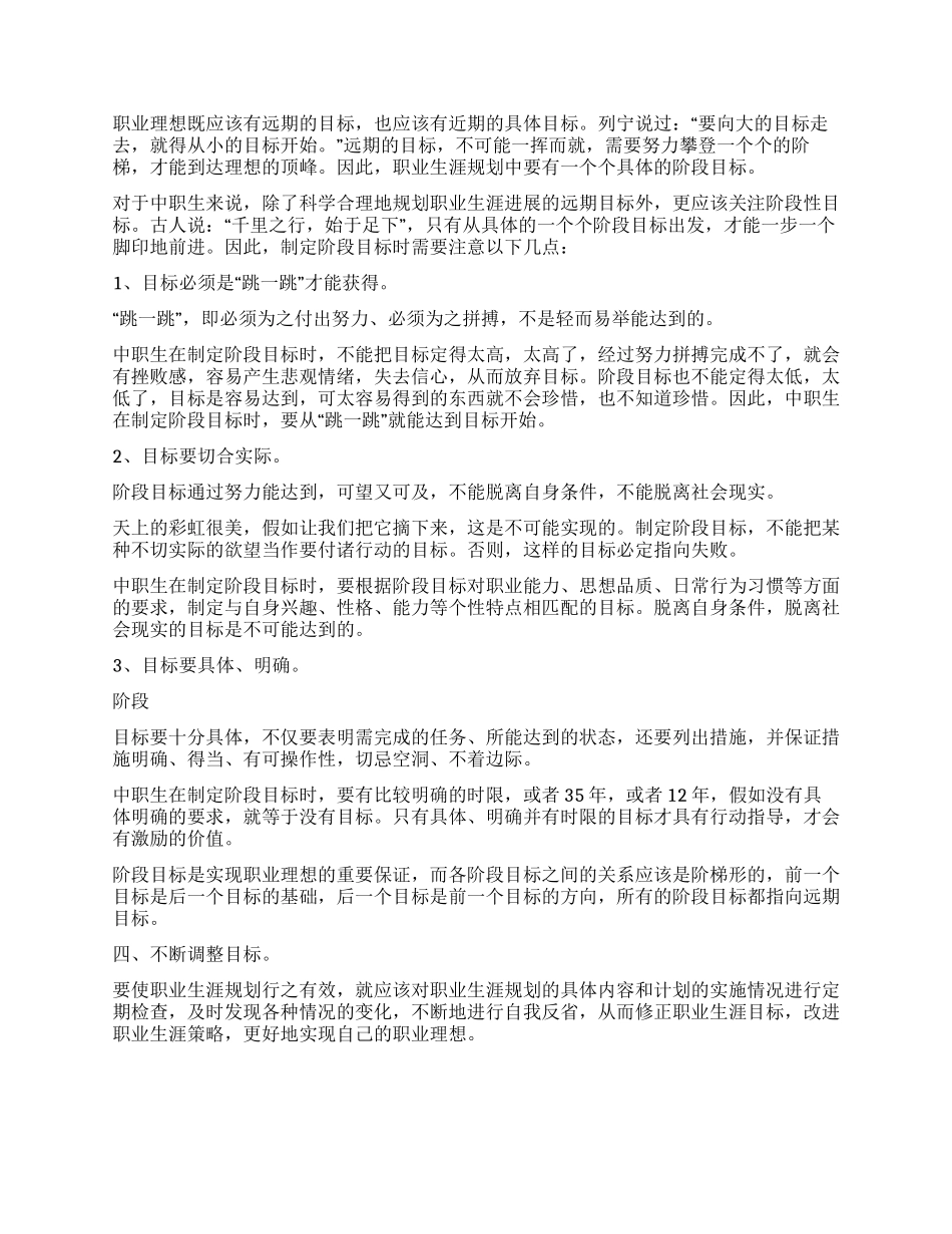 中职生职业生涯规划_第2页