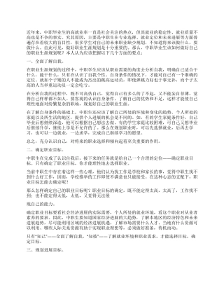 中职生职业生涯规划