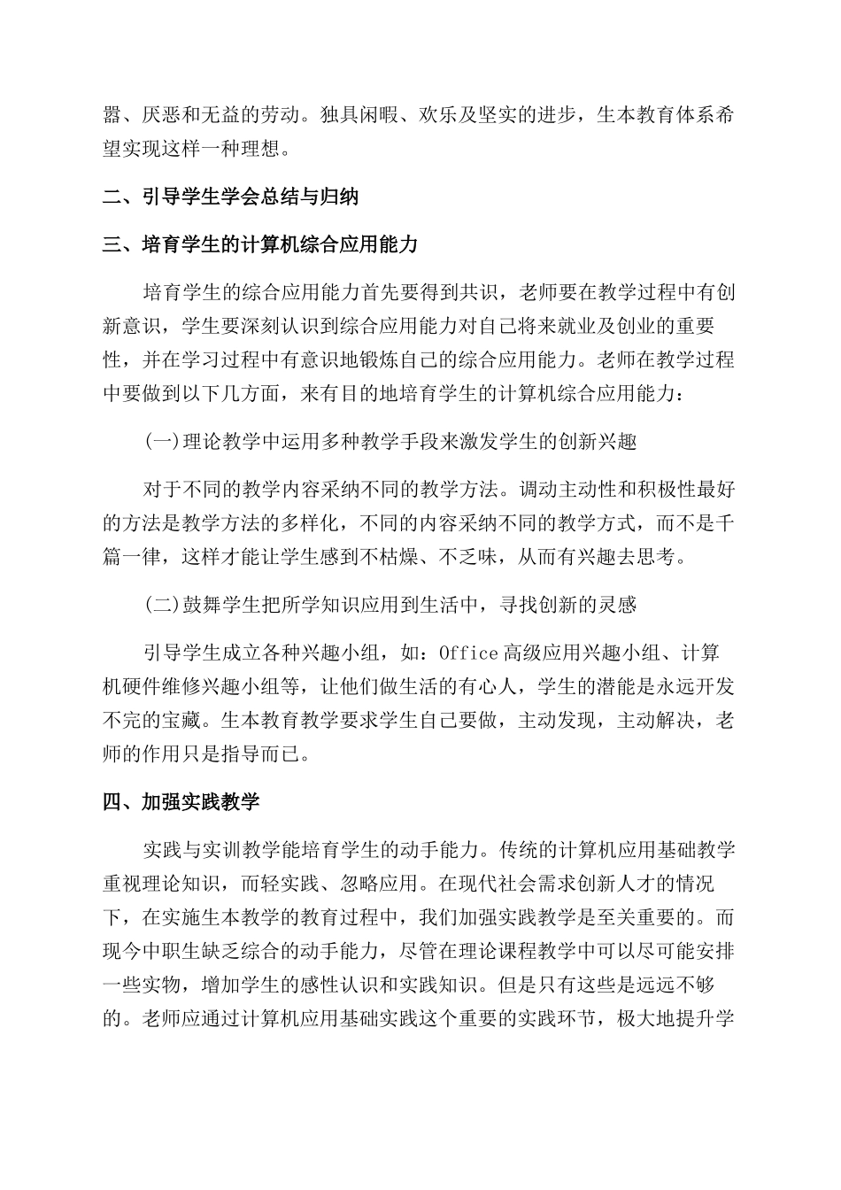 中职计算机应用基础课程教学中翻转课堂研究_第2页
