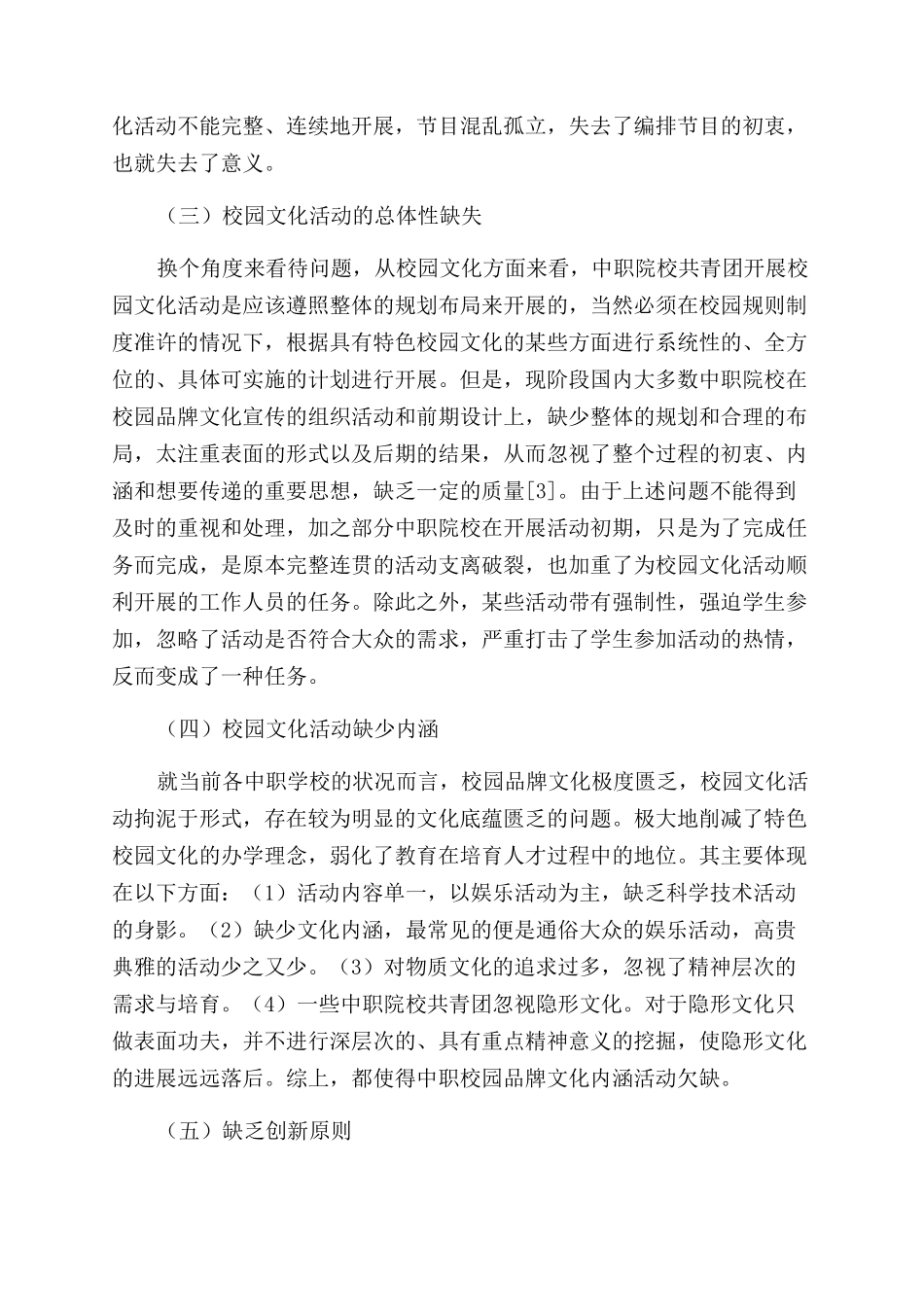 中职院校共青团开展校园文化品牌活动的研究与实践_第3页