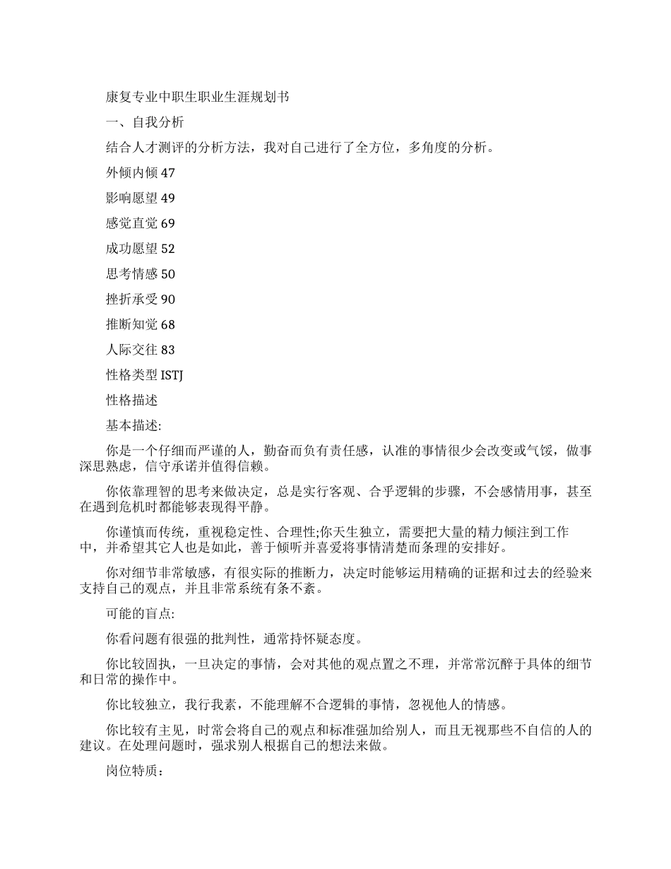 中职生职业生涯规划书范文康复专业_第1页