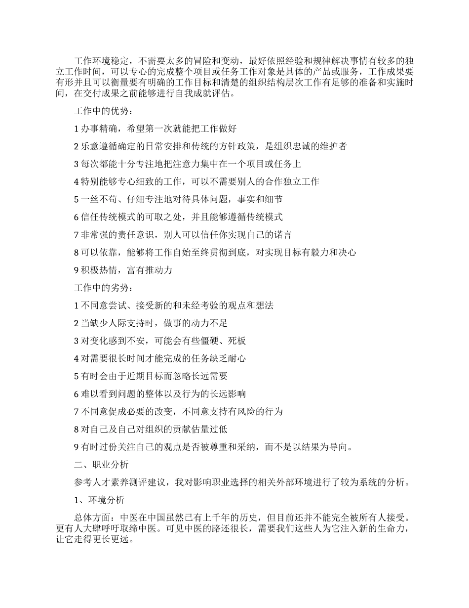 中职生职业生涯规划书范文康复专业_第2页