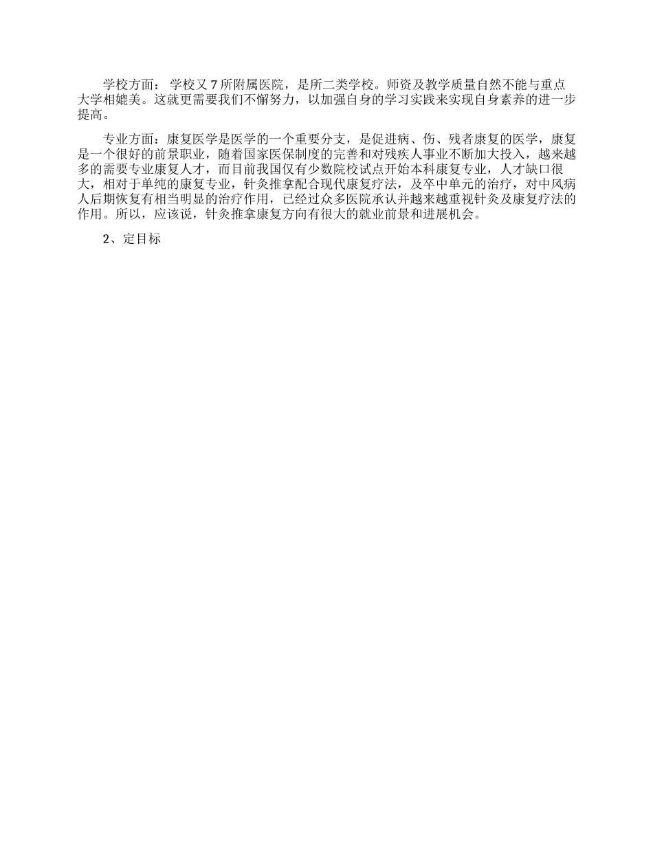 中职生职业生涯规划书范文康复专业_第3页