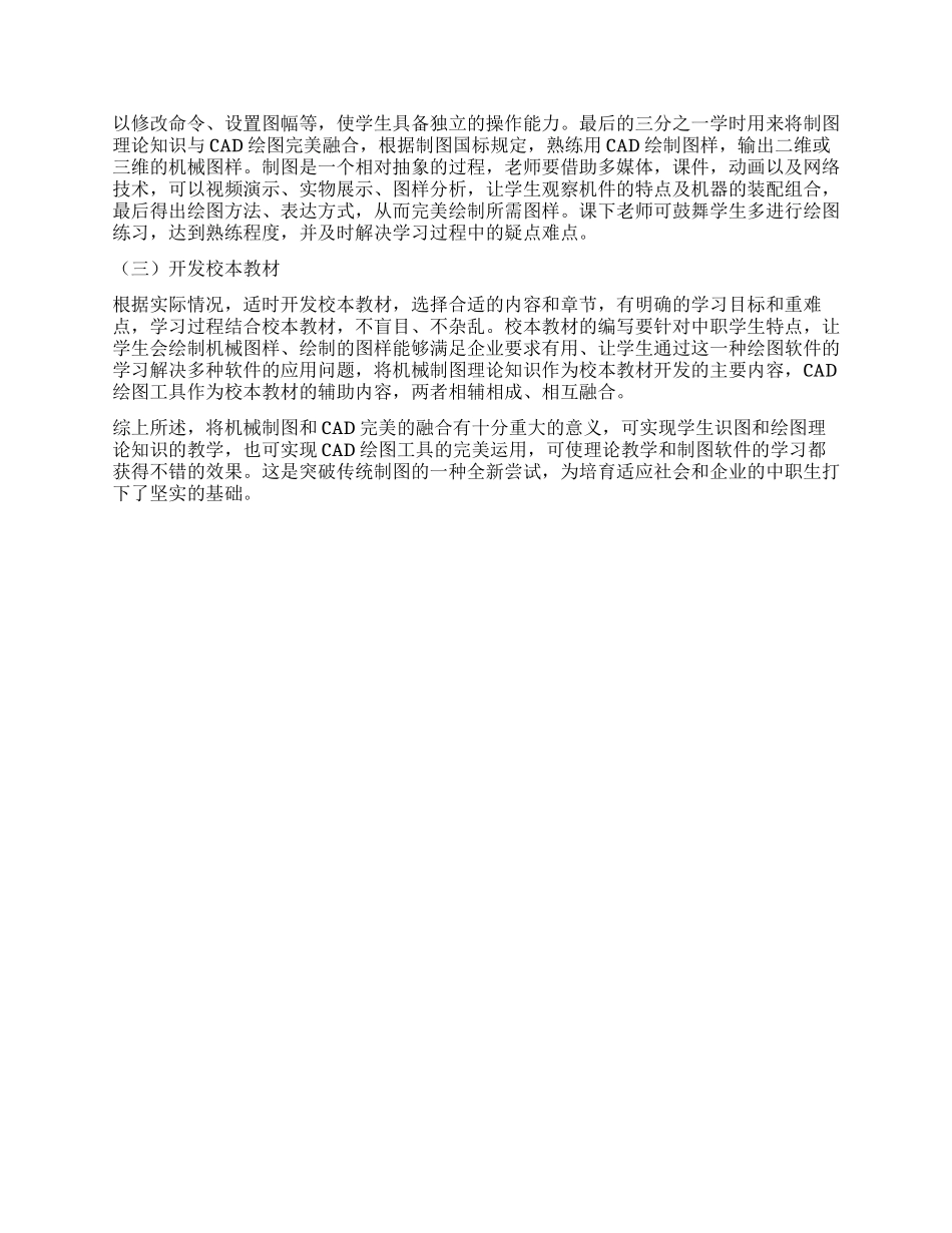 中职院校机械制图与CAD结合的思考_第2页