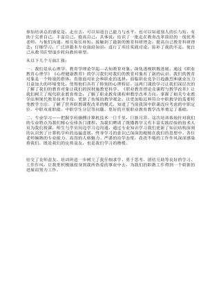 中职骨干教师国家级培训总结