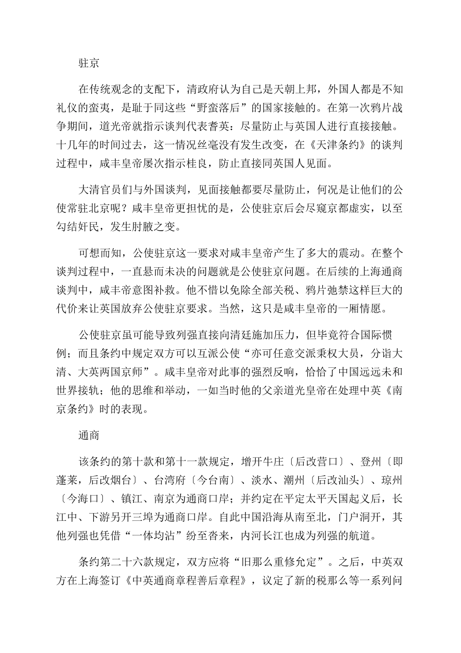 中英《天津条约》的前前后后_第2页