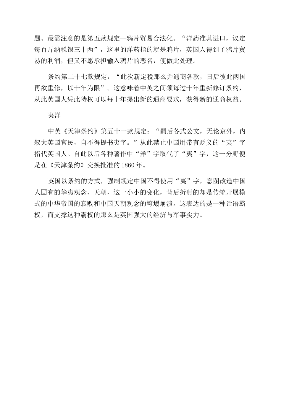 中英《天津条约》的前前后后_第3页