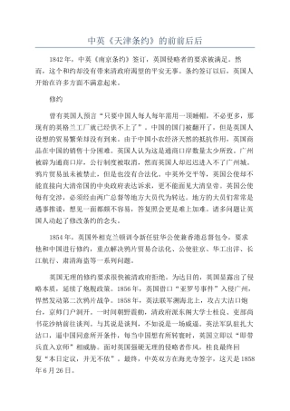 中英《天津条约》的前前后后