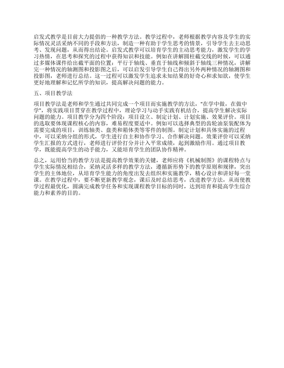 中职院校《机械制图》教学方法的探索与实践_第2页