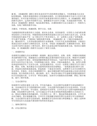 中职院校《机械制图》教学方法的探索与实践