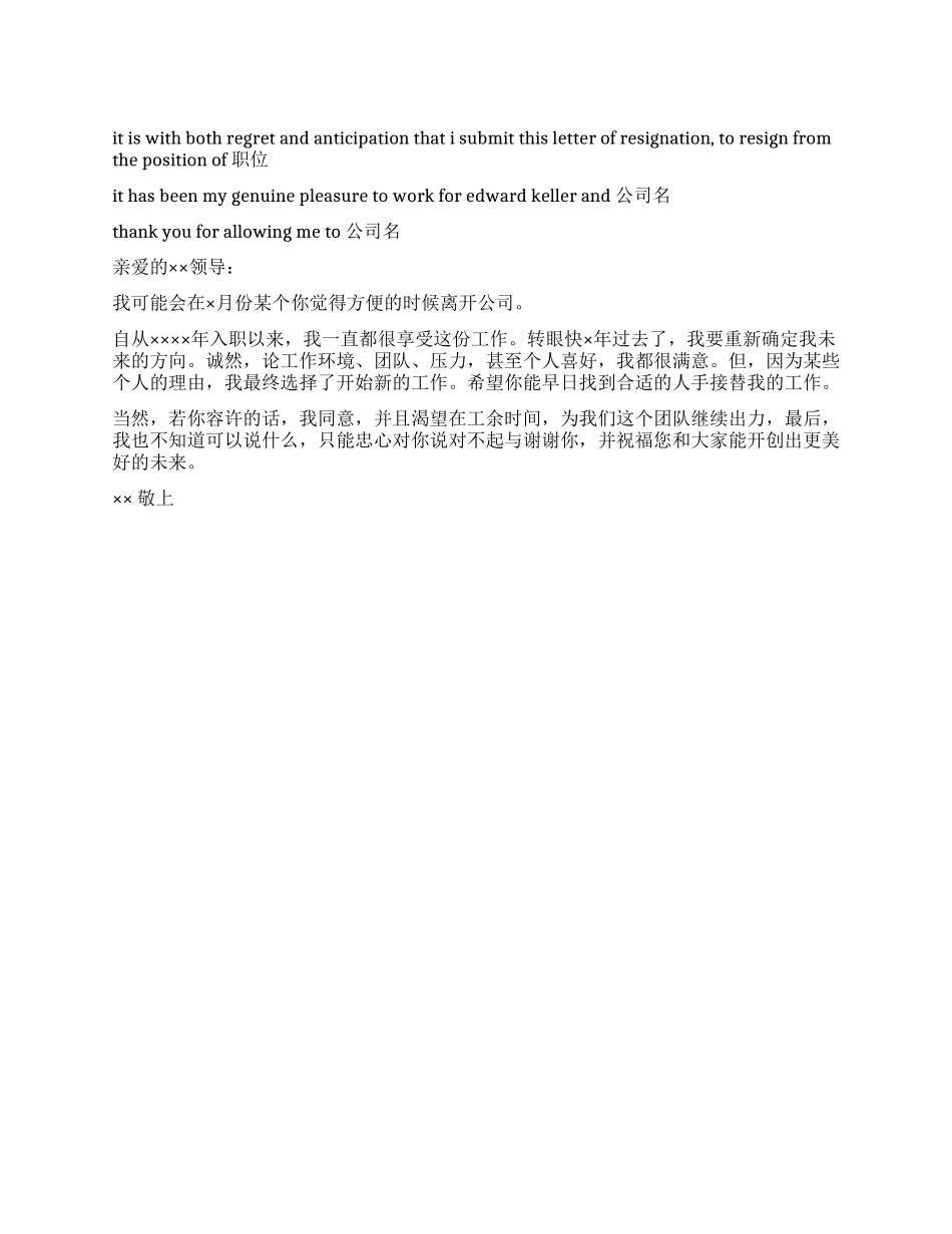 中英对照辞职信_第1页