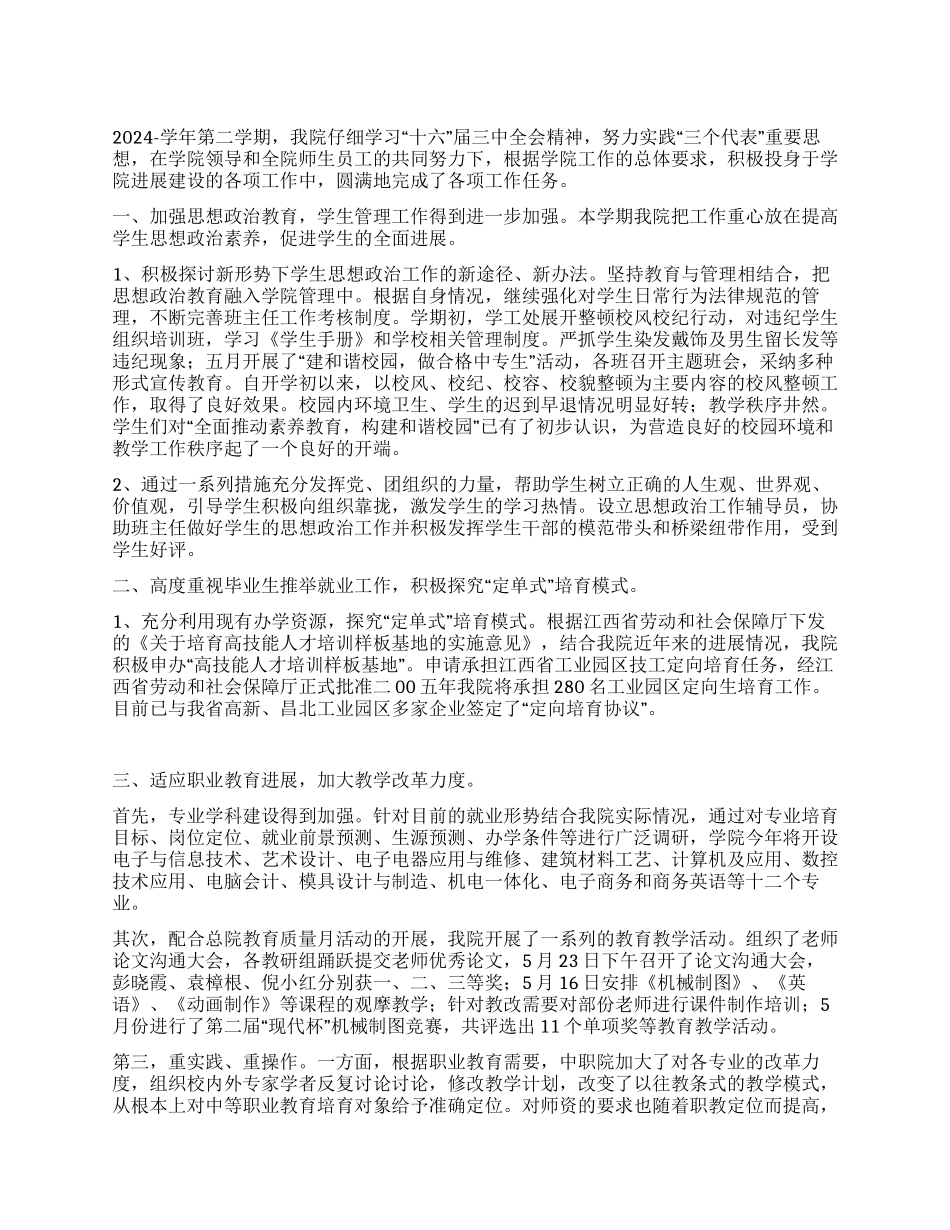 中职院年上半年工作总结_第1页