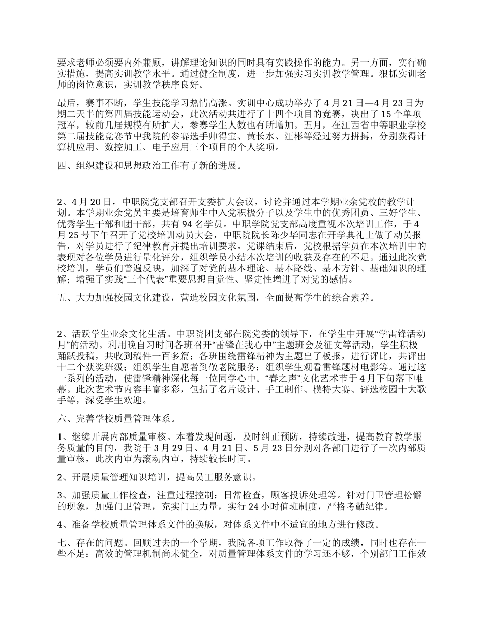 中职院年上半年工作总结_第2页