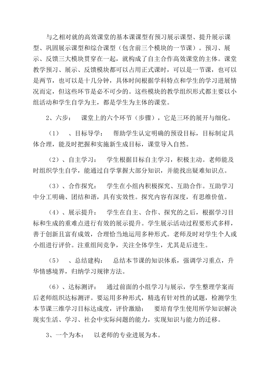 中英文学校教学教研工作自查报告范文_第2页