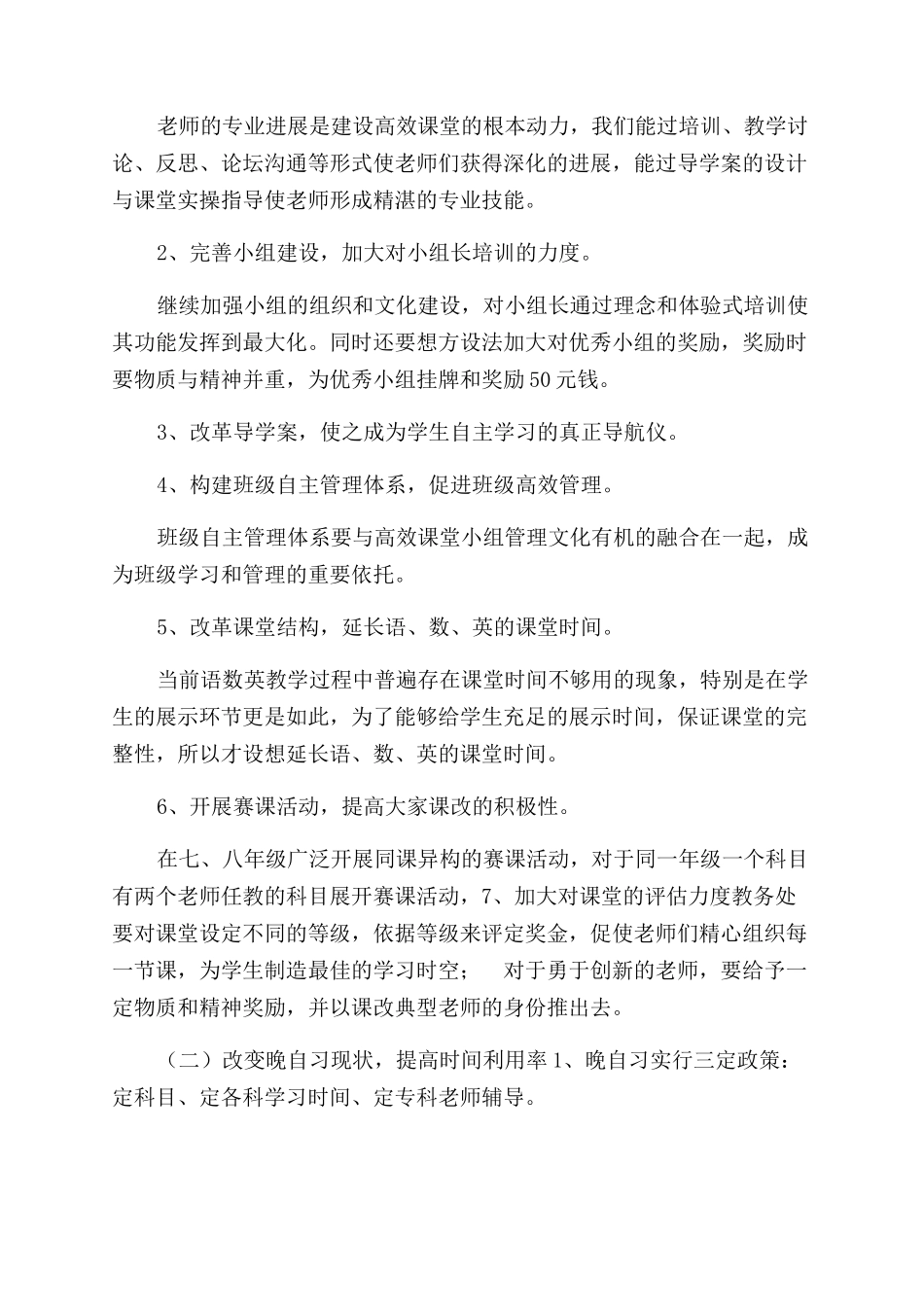 中英文学校教学教研工作自查报告范文_第3页