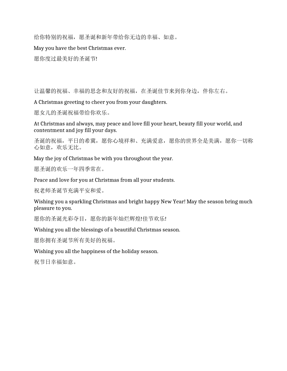 中英文圣诞祝福语祝贺语_第2页