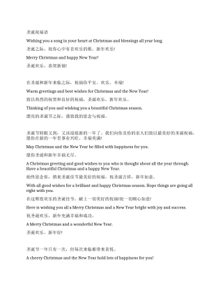 中英文圣诞祝福语祝贺语