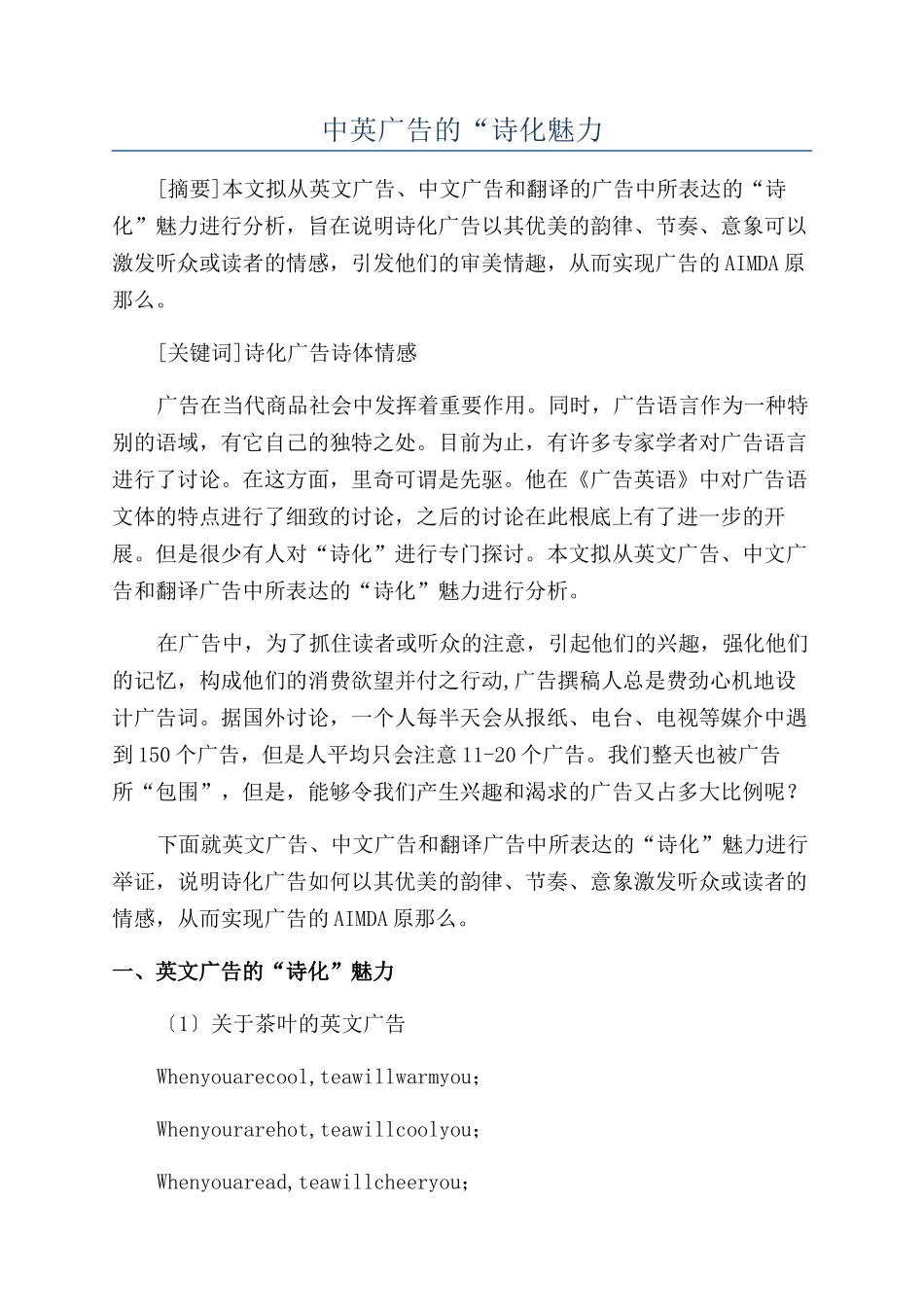 中英广告的“诗化魅力_第1页