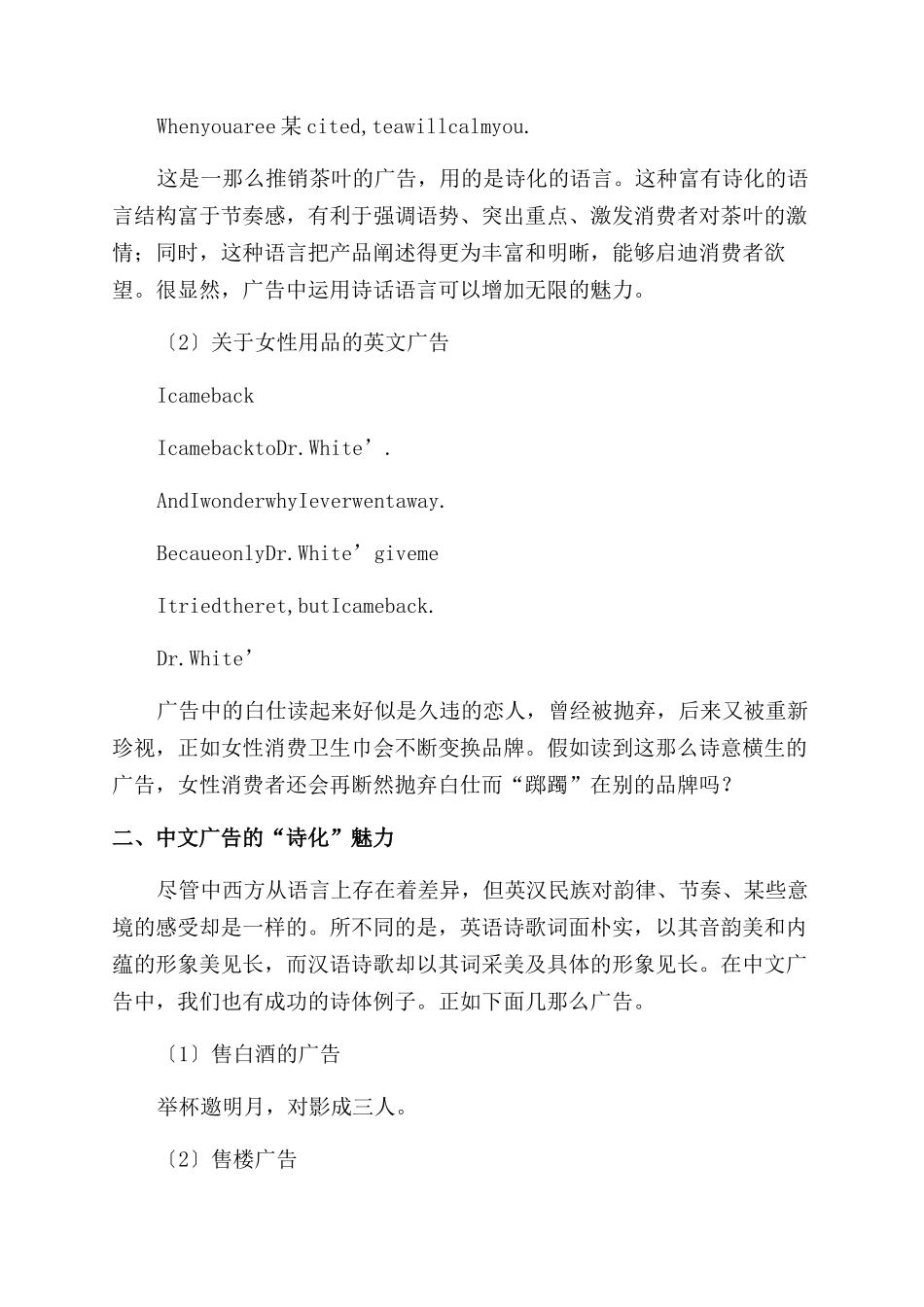中英广告的“诗化魅力_第2页