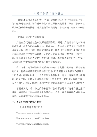 中英广告的“诗化魅力