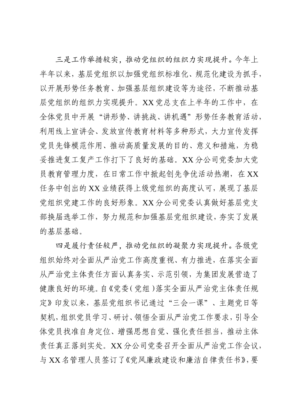 国企党委书记在2020年上半年基层党组织书记抓党建述职会上的讲话_第3页