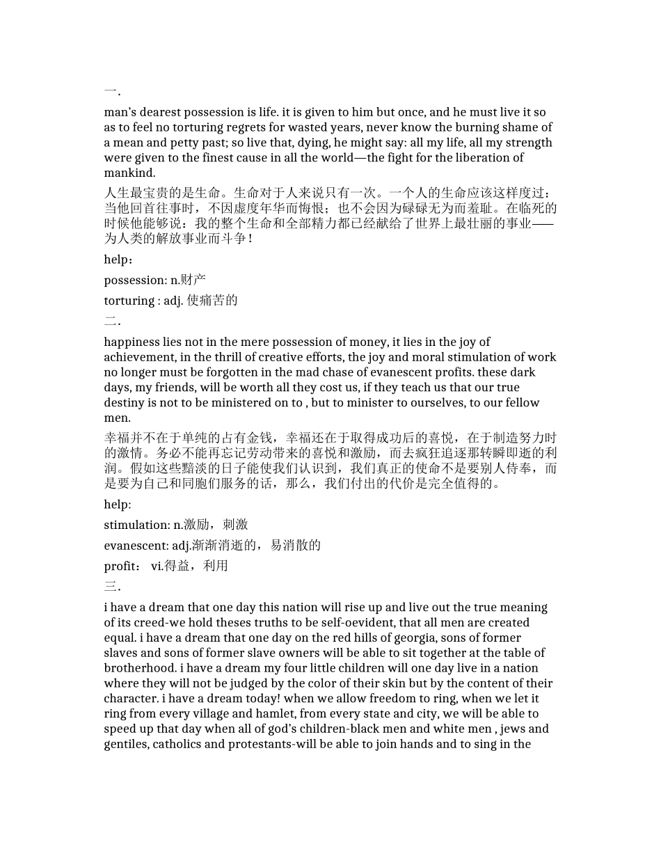 中英文对照八段经典演讲_第1页