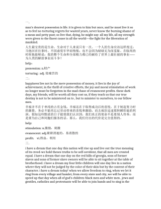 中英文对照八段经典演讲
