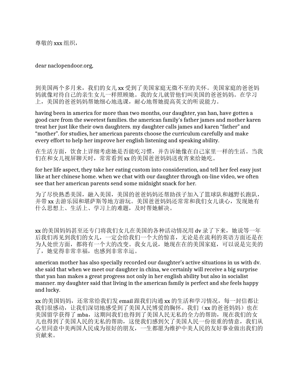 中英文感谢信范本_第1页