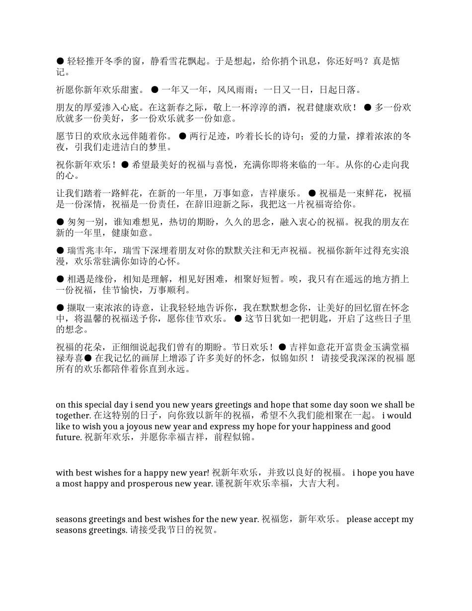 中英文新年贺词祝词_第3页