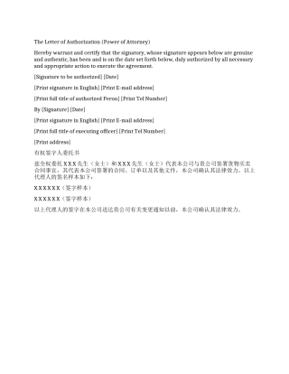 中英文付款委托书范本