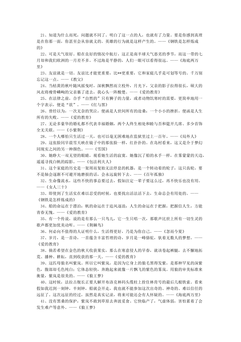 中英文作文经典好词好句好段摘抄大全-优美段落素材_第2页